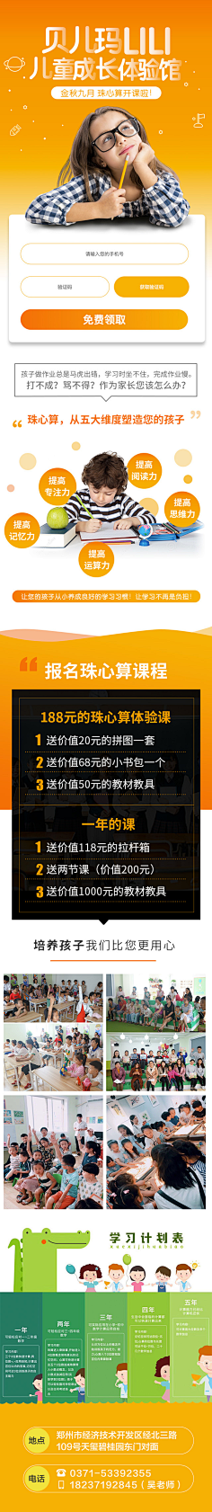 咸鱼梦采集到教育落地页