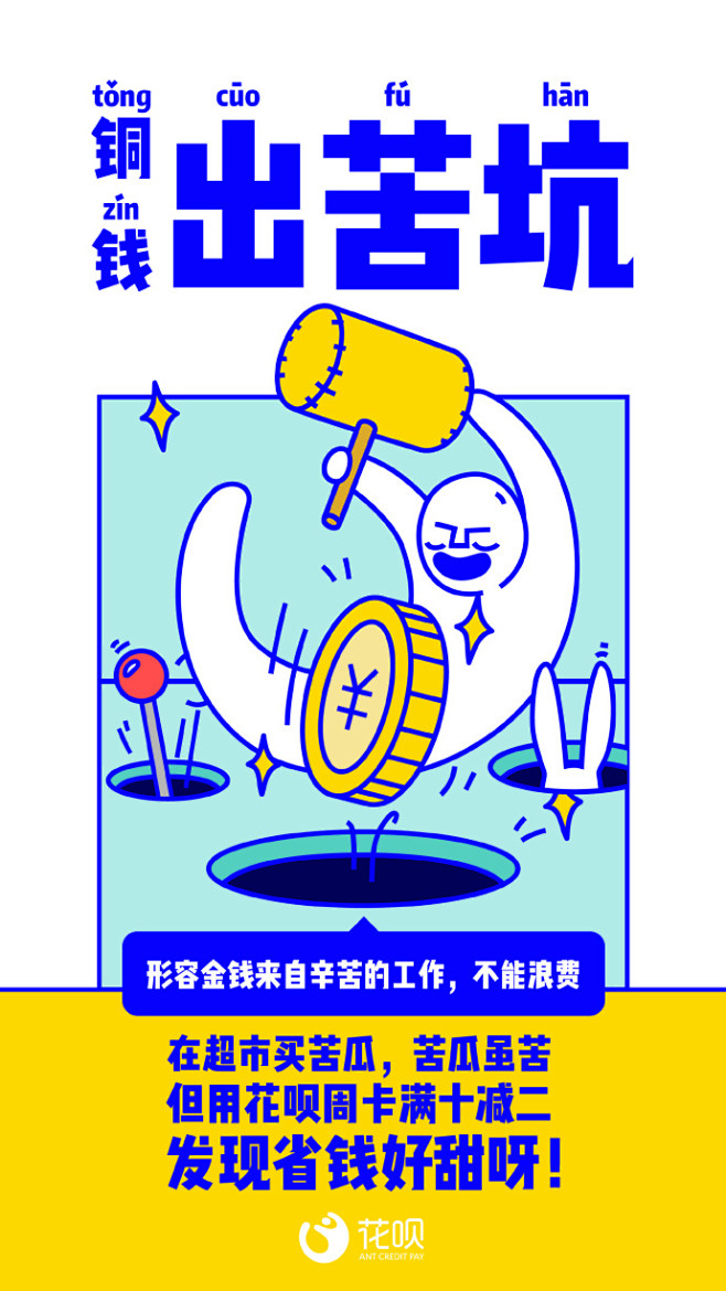 品牌海报支付宝花呗