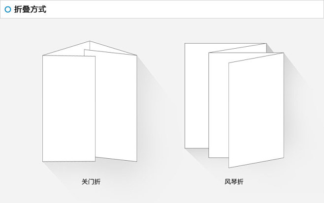四折页\/纸张\/数量\/折后尺寸\/折法\/折页印刷价格
