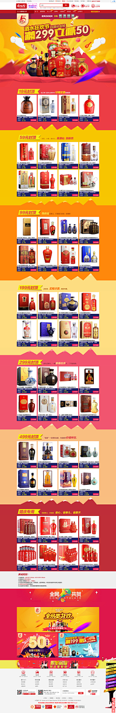 ·!*`采集到酒类web
