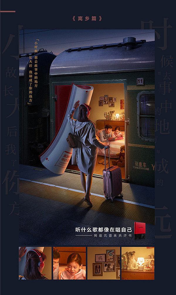 网易云音乐#听什么歌都像在唱自己#|平面|品牌