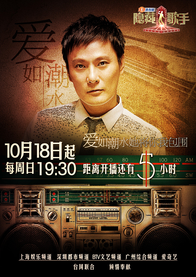 隐藏歌手第一季-倒计时5