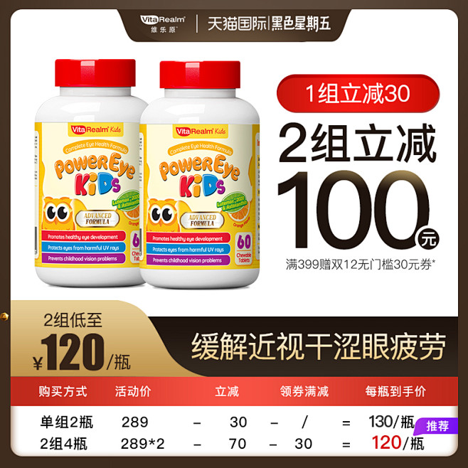 美国专利儿童视力宝2瓶蓝莓叶黄素虾青素