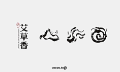 捡垃圾之王采集到字体设计