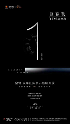 原生点采集到地产-倒计时