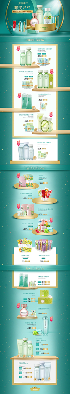 綵↘虹甜吢采集到化妆品首页