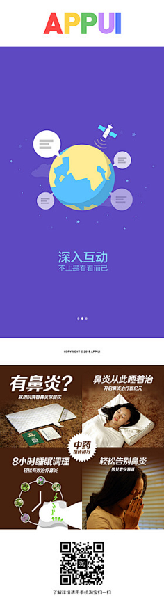 温六六采集到引导页