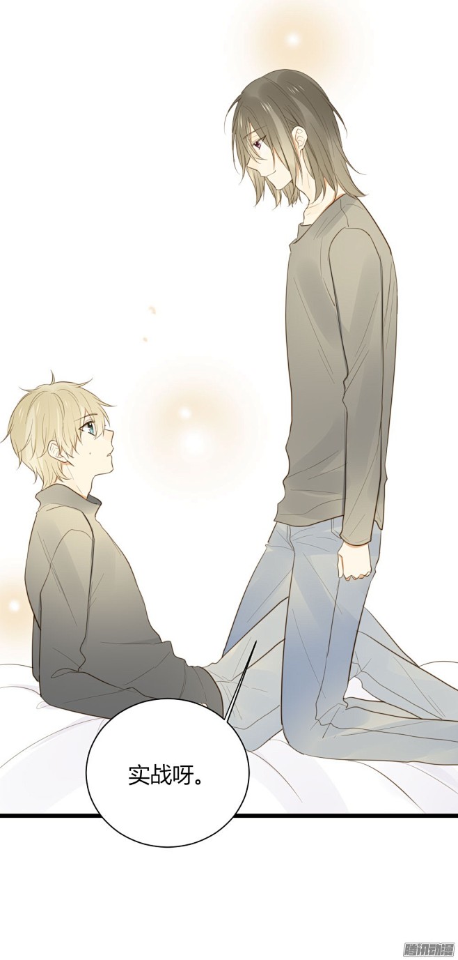 《诞下龙种吧!》临走前夜(1)-在线漫画