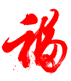 Hello我是莫莫采集到过年啦~