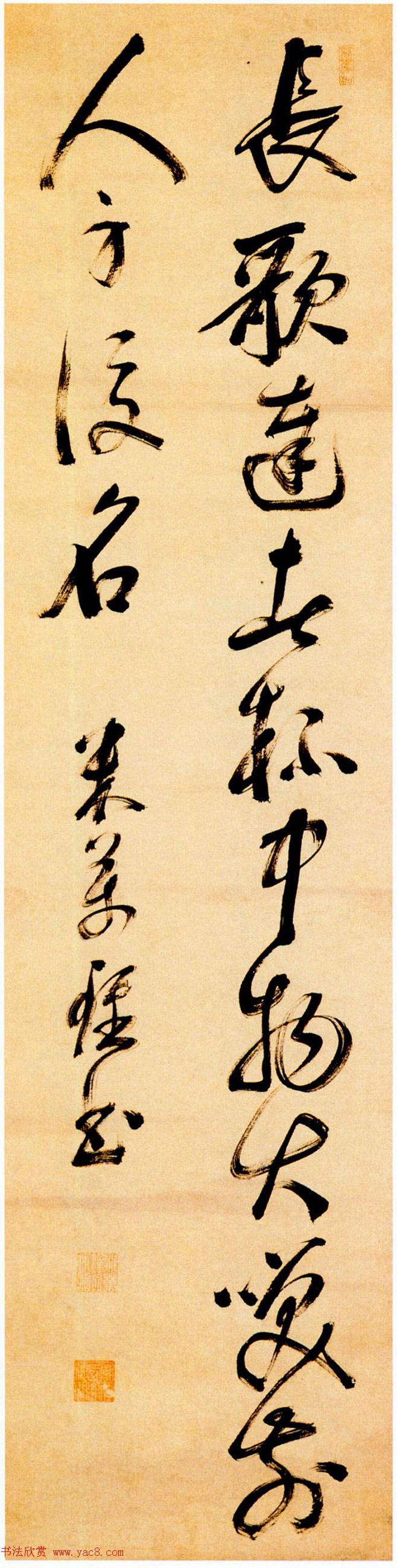 明清书法晚明四家米万钟七言联句