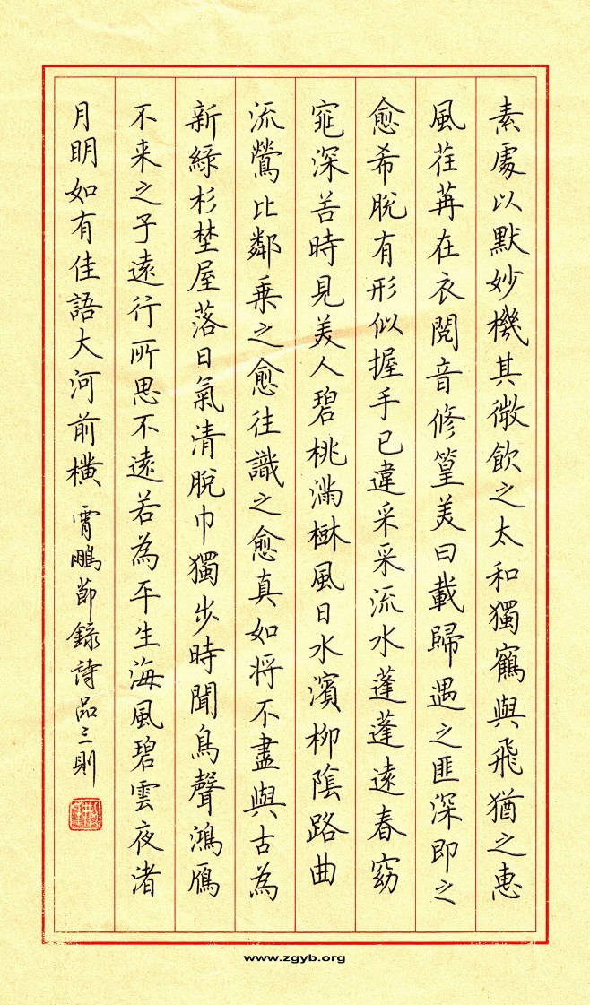 荆霄鹏硬笔楷书节录诗品三则佳作欣赏硬笔书法作品