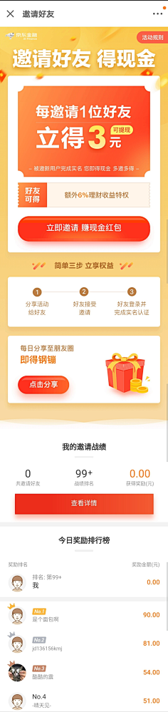 Ngainini采集到邀请好友