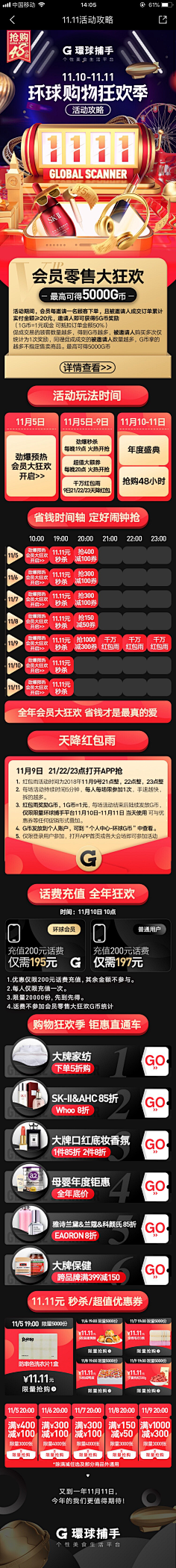 枼末采集到无线端页面
