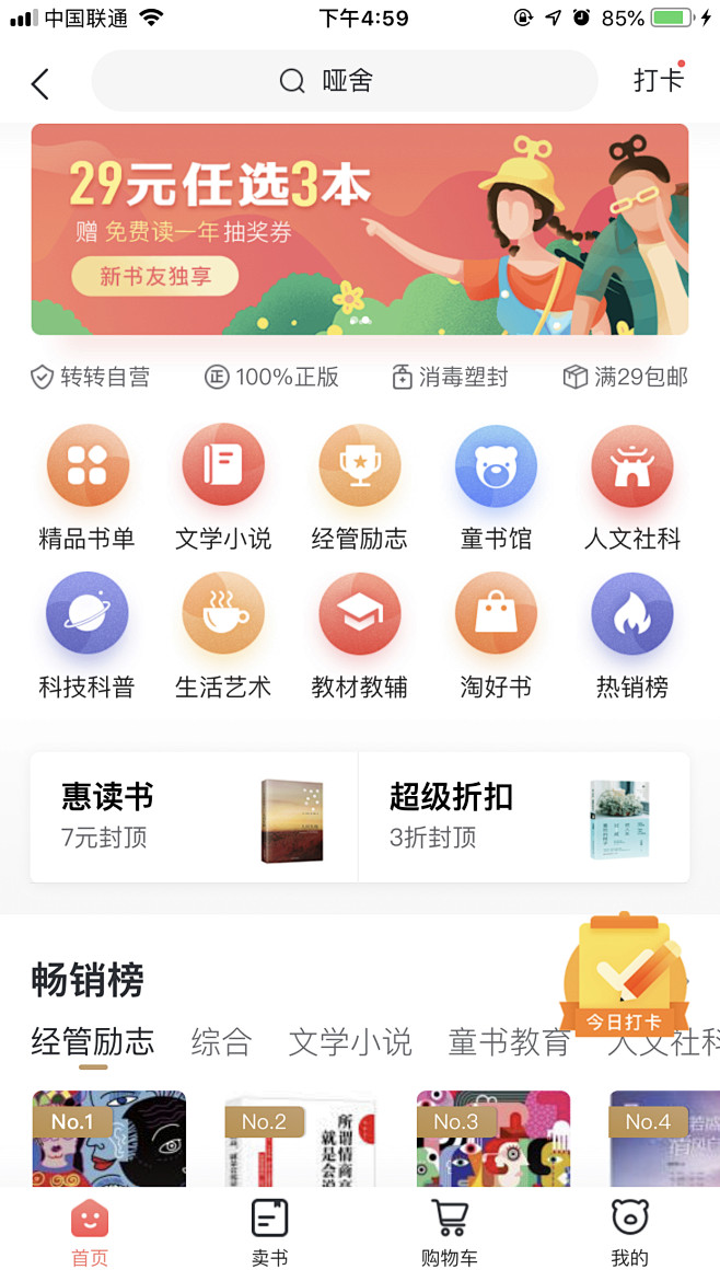 图书类app首页设计