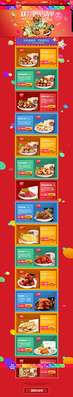 爱笑的霞光采集到食品,页面设计