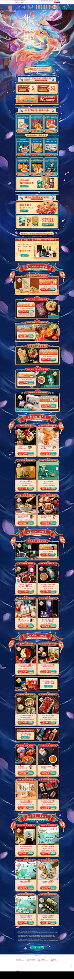 迦尒Ner采集到S-食品电脑端