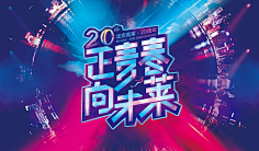 呆萌~Y采集到电商海报