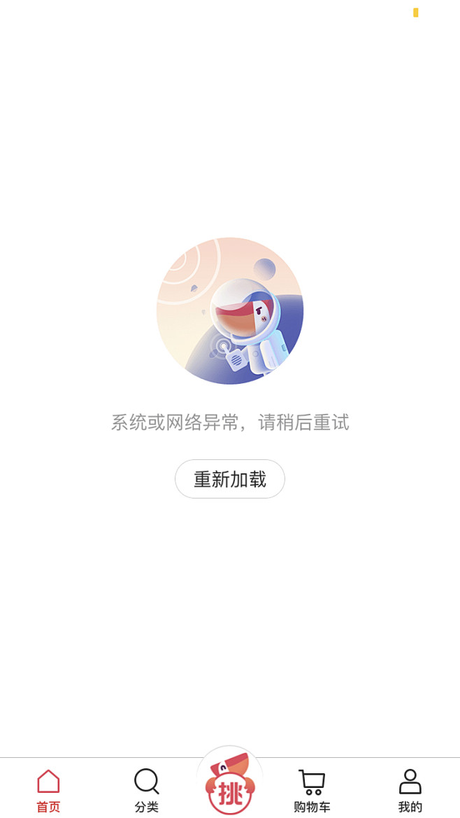 网络异常404奥买家app