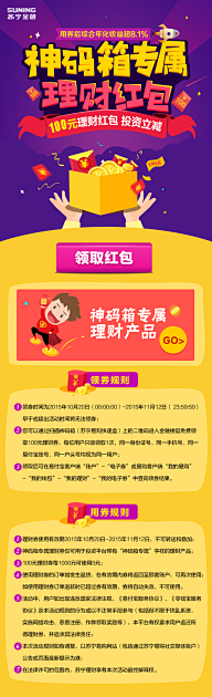 iPM产品采集到活动专题页