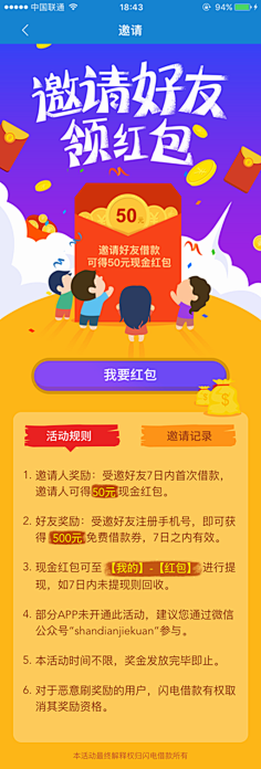 Ngainini采集到邀请好友
