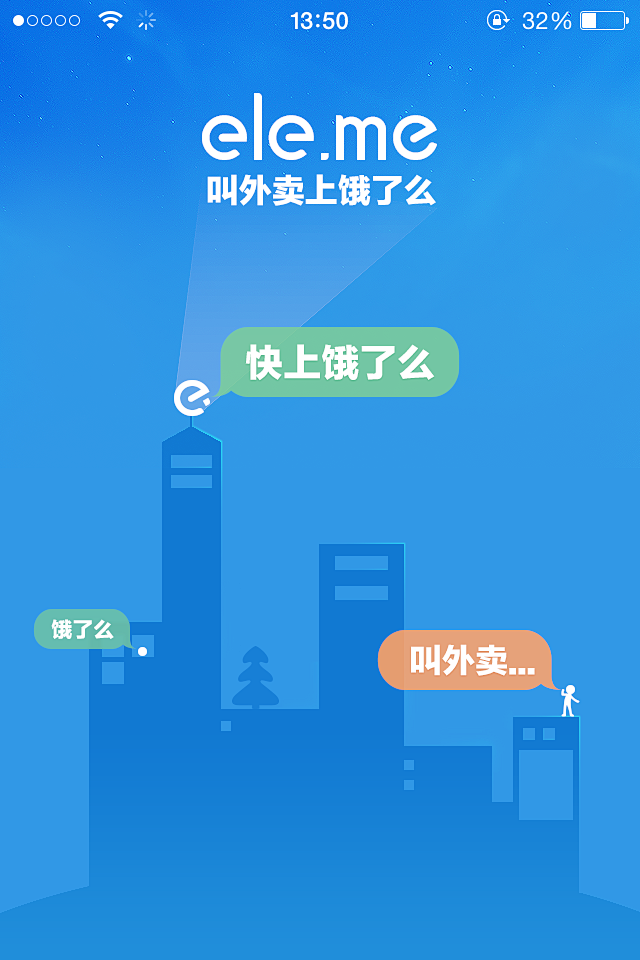 饿了么