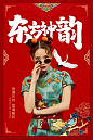中国风国潮海报旗袍东方美女