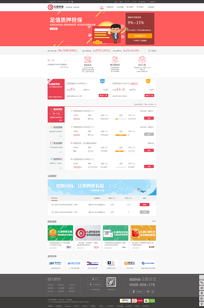 【礼德财富官网】礼德P2P理财平台_合规、安