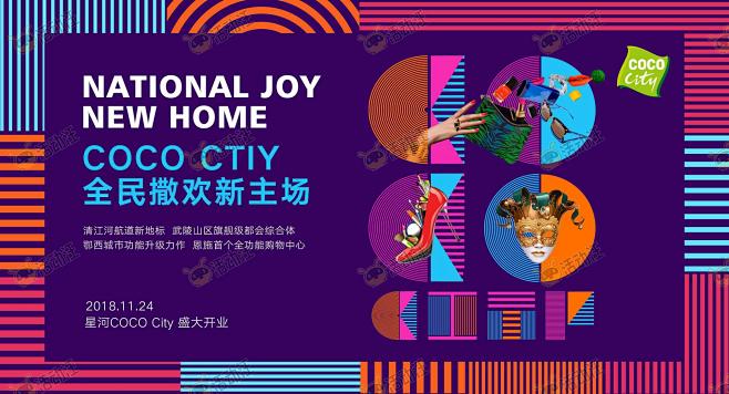 嘉年华主视觉画面kv