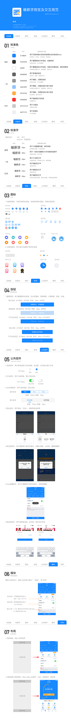 花芯不是花心采集到移动端设计规范