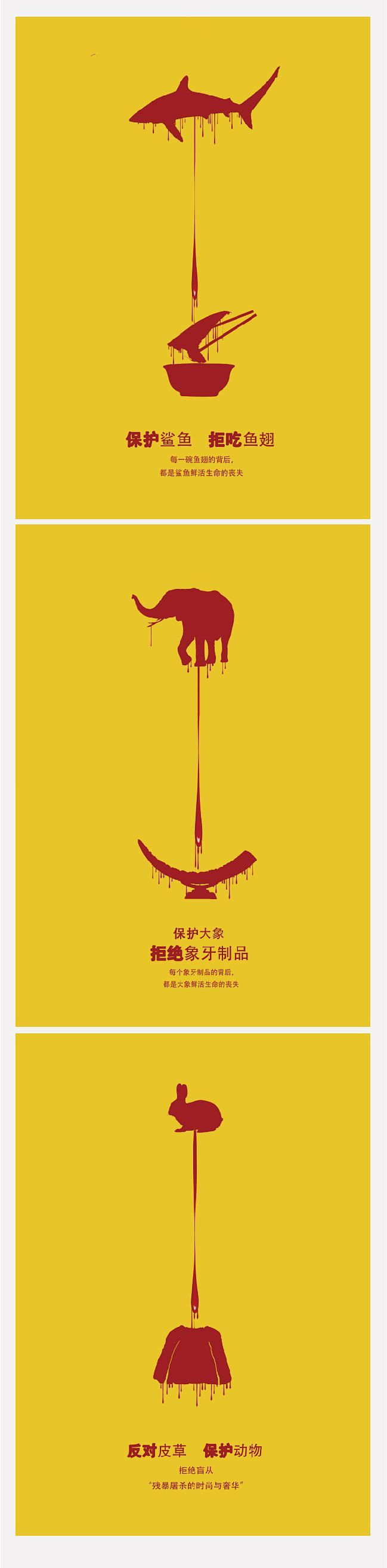 公益海报决绝皮草