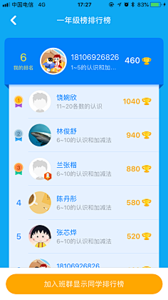 夏木章鱼采集到App_排行榜
