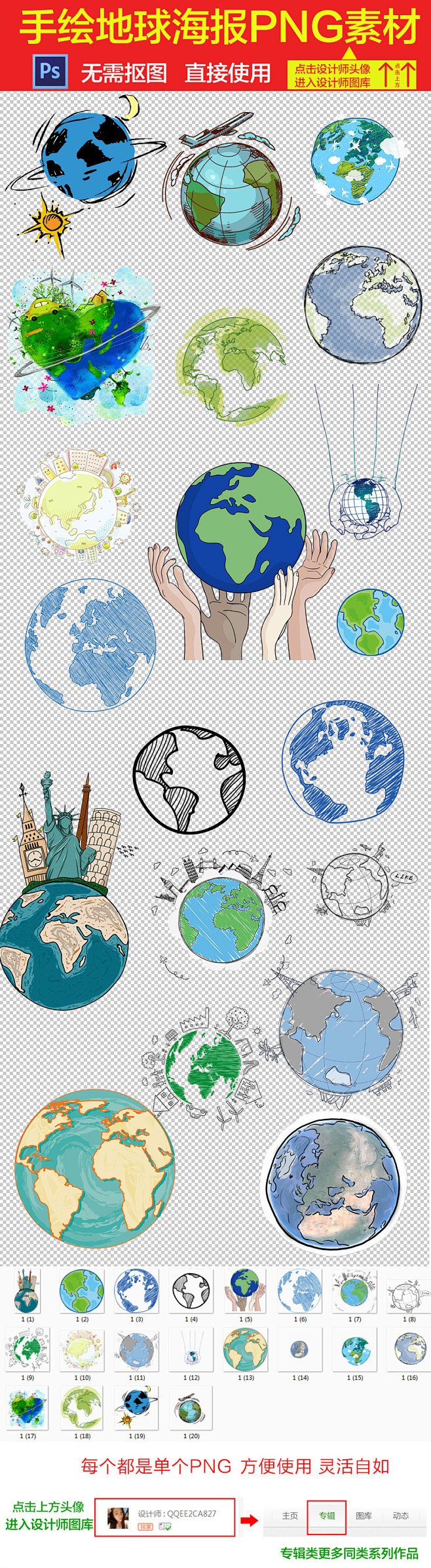 手绘保护蓝色地球设计海报素材