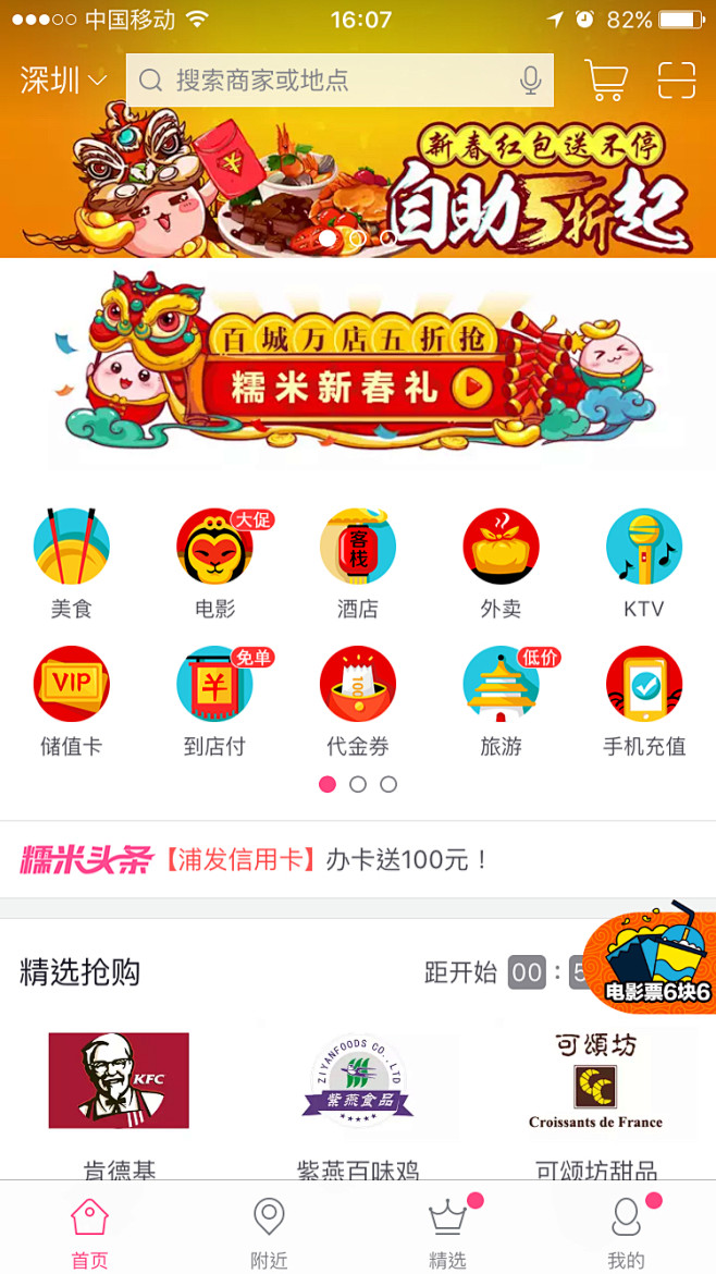 小麦大米采集到APP导航