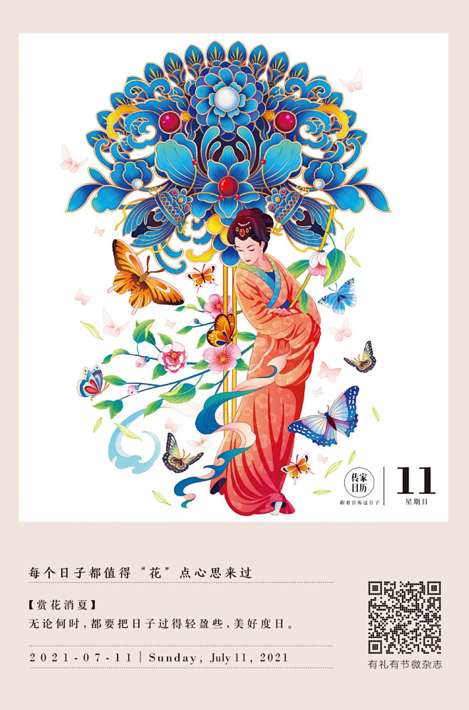 传家日历国潮插画12801935px