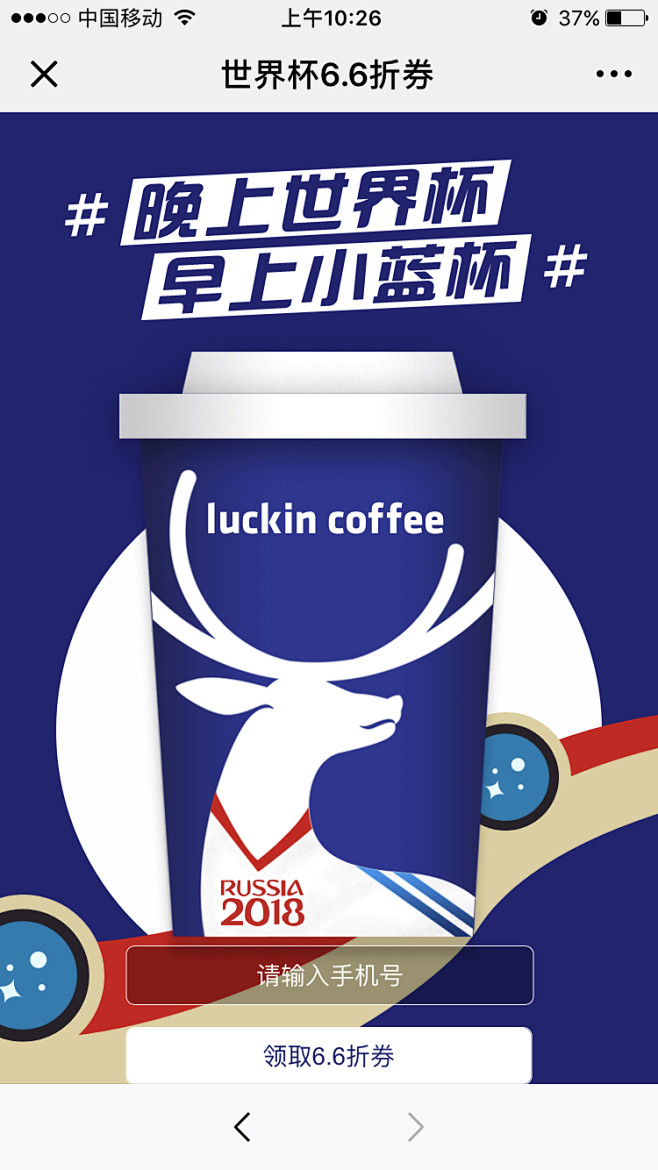 luckincoffee瑞幸咖啡一键生成你的世界杯