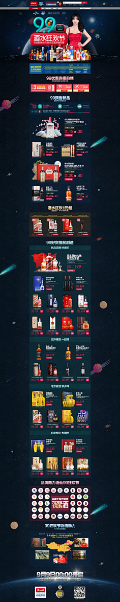 丸籽296采集到节日-99大促