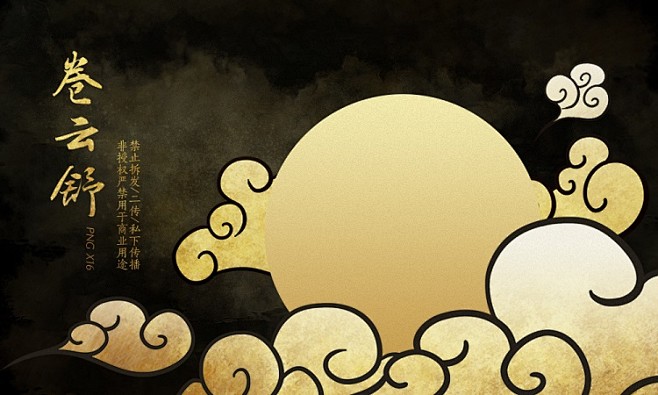 设计素材手绘素材古风云纹祥云卷云舒淘宝网