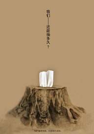 头发已掉光采集到创意广告