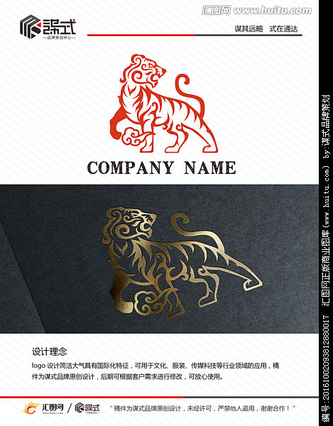 老虎图形logo设计