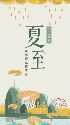易图设计工具采集到节气