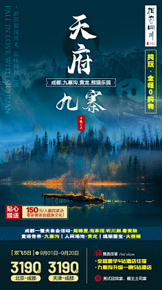 keyruru采集到旅游海报设计采集