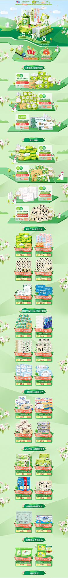 姜姜姜美姜姜姜采集到纸巾洗护日用品首页