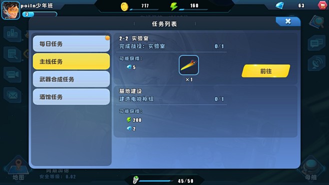 星际总动员主线任务界面