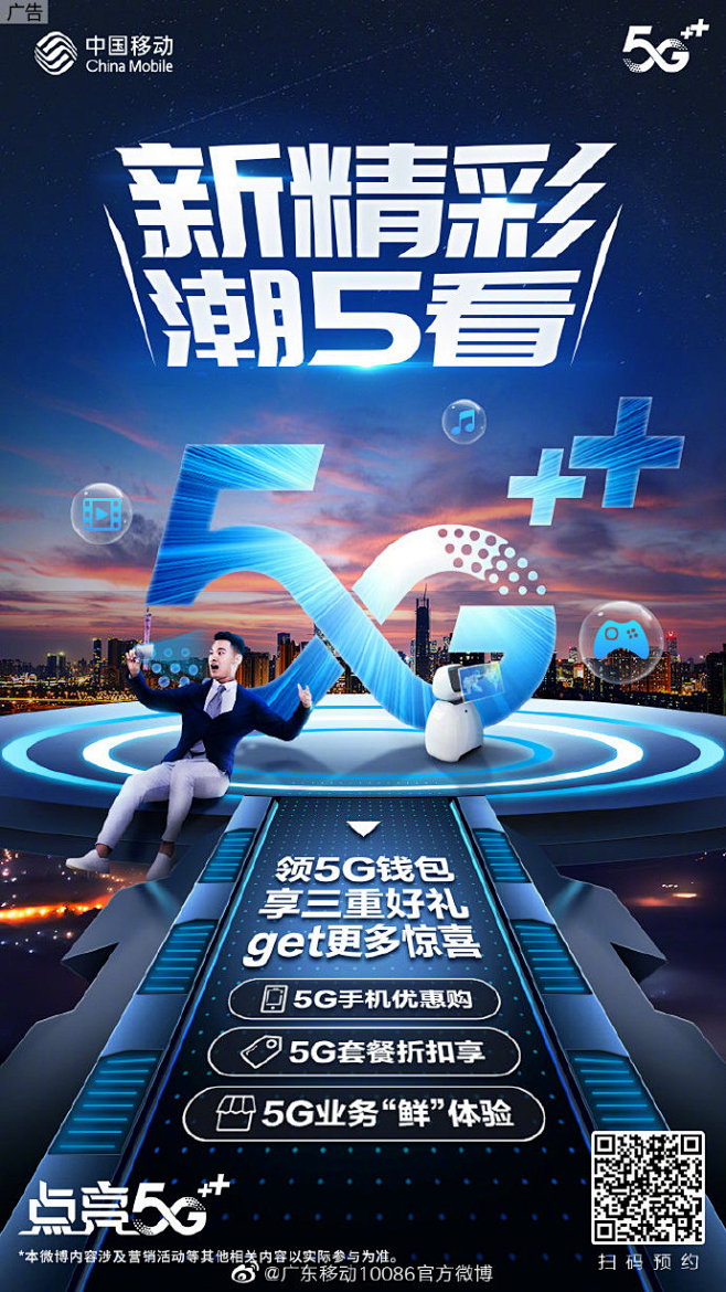 5g看移动嘿ladiesand乡亲们这是我们的舞台应该由我们主宰5g新时代