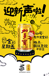 Ctrl十Alt十Del采集到文案类-加多宝+中国好声音