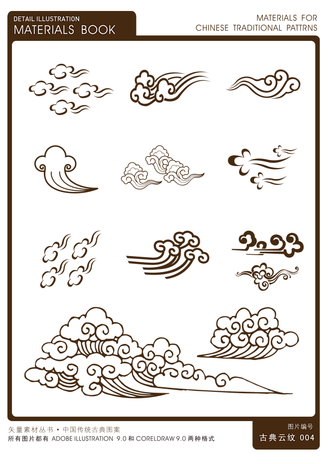 中国风传统古典雅祥云波浪海浪花纹花边z装饰图印花cdr分层矢量设计