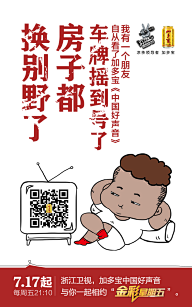 Ctrl十Alt十Del采集到文案类-加多宝+中国好声音