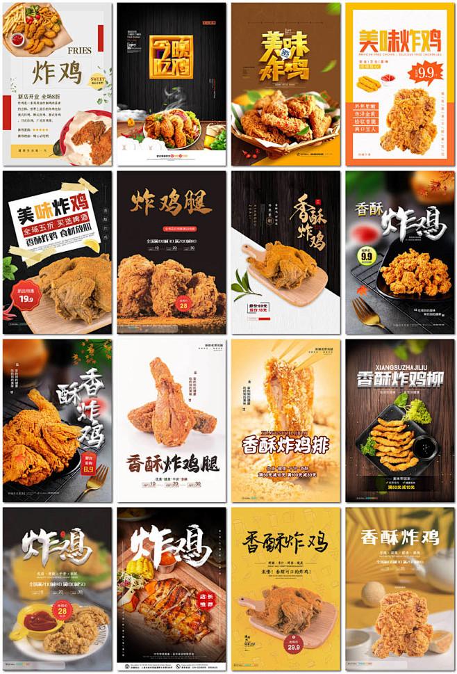 炸鸡海报香酥油炸美味美食快餐外卖店鸡腿鸡翅海报模板素材设计淘宝网
