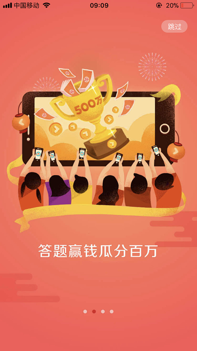 Miu0912采集到APP引导页 闪屏