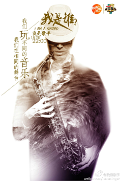 鸿鹄展翅采集到我是歌手-海报